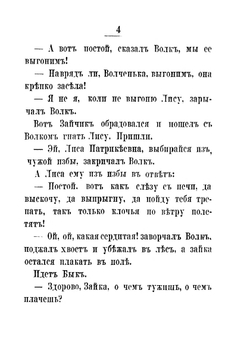 Первинка другая. Внуке грамотейке неграмотною братиею. Сказки, песенки, игры | В. И. Даль
