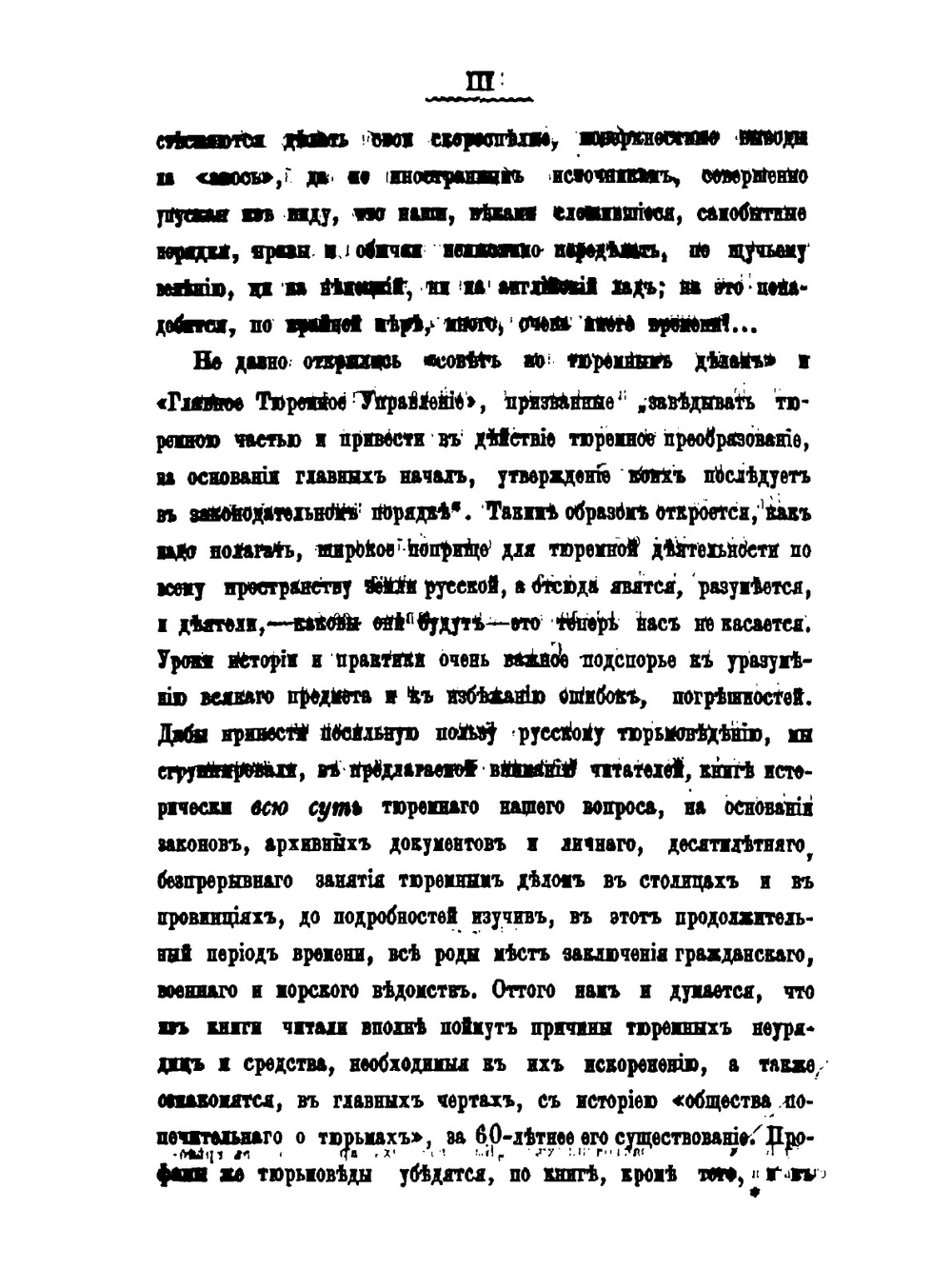 Тюрьма и ссылка | В. Н. Никитин