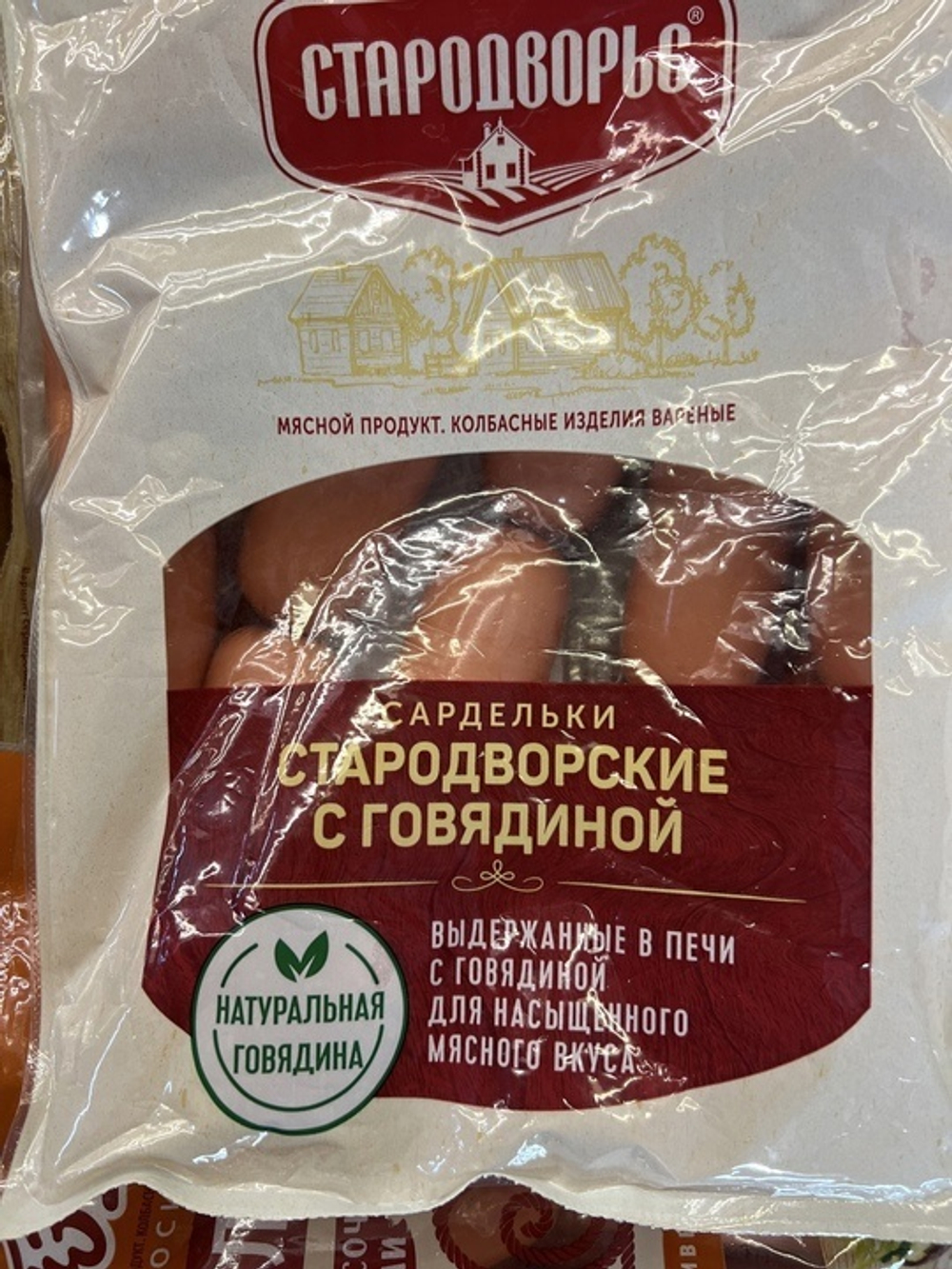 Сардельки Говяжьи мясные Стародворье
