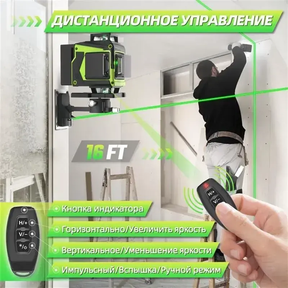 ACEPOWER Лазерный уровень/нивелир Зеленыйлуч