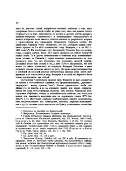Чиновники Московского Успенского собора и выходы патриарха Никона | А.П. Голубцов