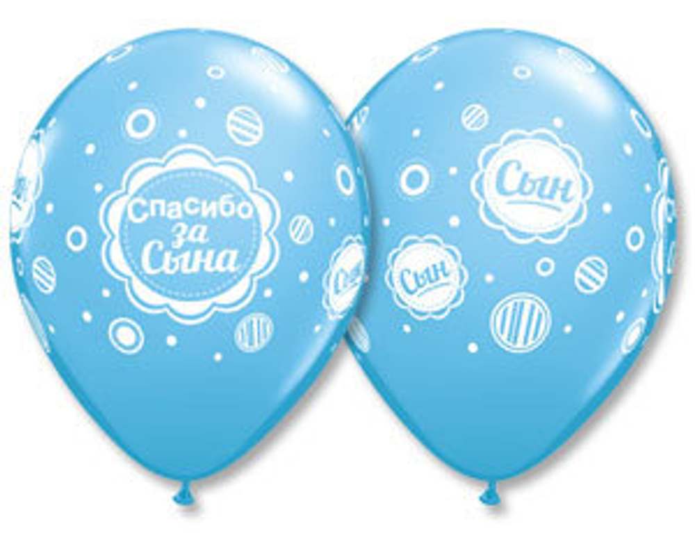 шары спасибо за сына qualatex shop-shariki.ru