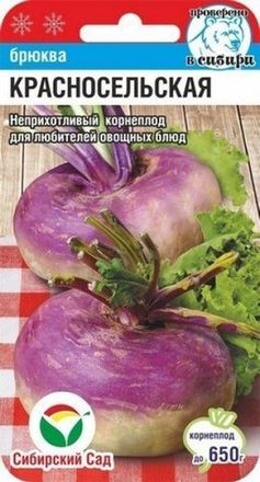 Брюква