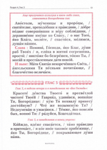 Богородичны и крестобогородичны всего лета. Для клироса