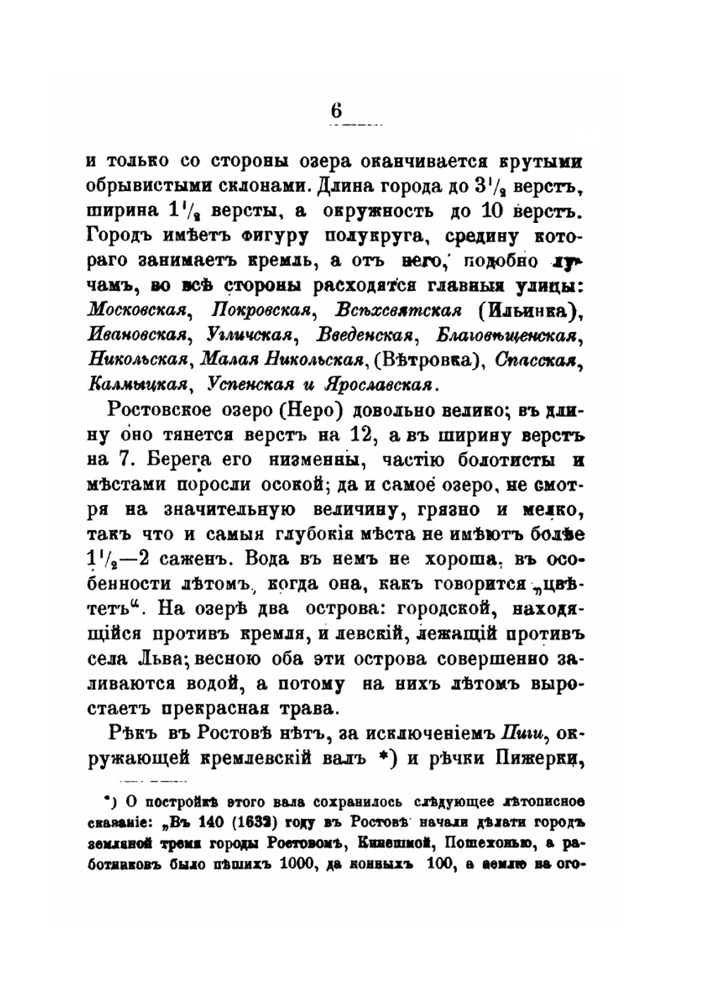 Ростов Великий. Историческое обозрение | А. А. Титов