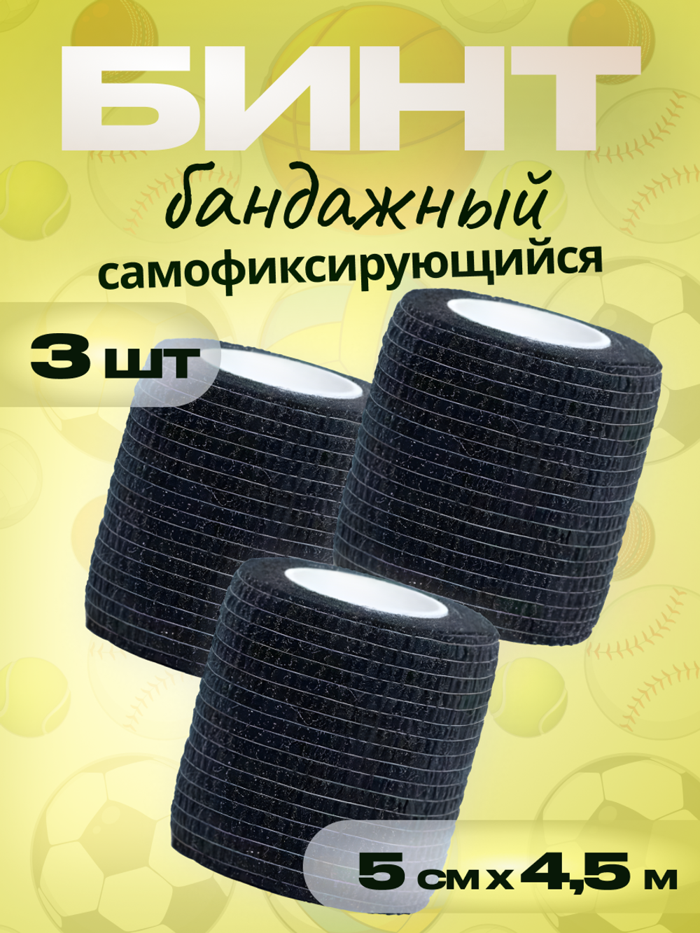 Бинт бандажный 5см 3шт