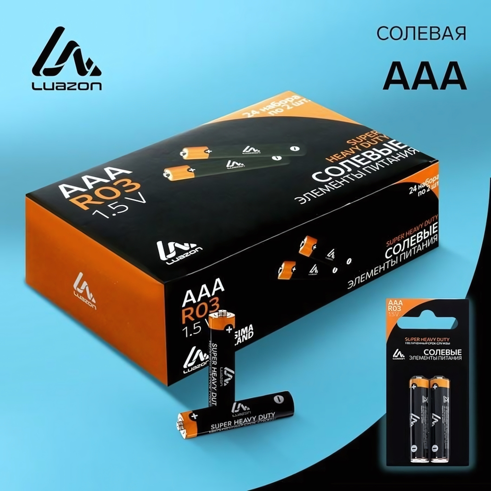 Батарейка солевая LuazON Super Heavy Duty, AAA, R03, блистер, 2 шт 3005541