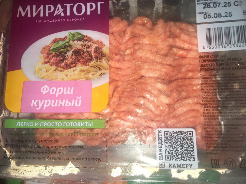 Фарш куриный