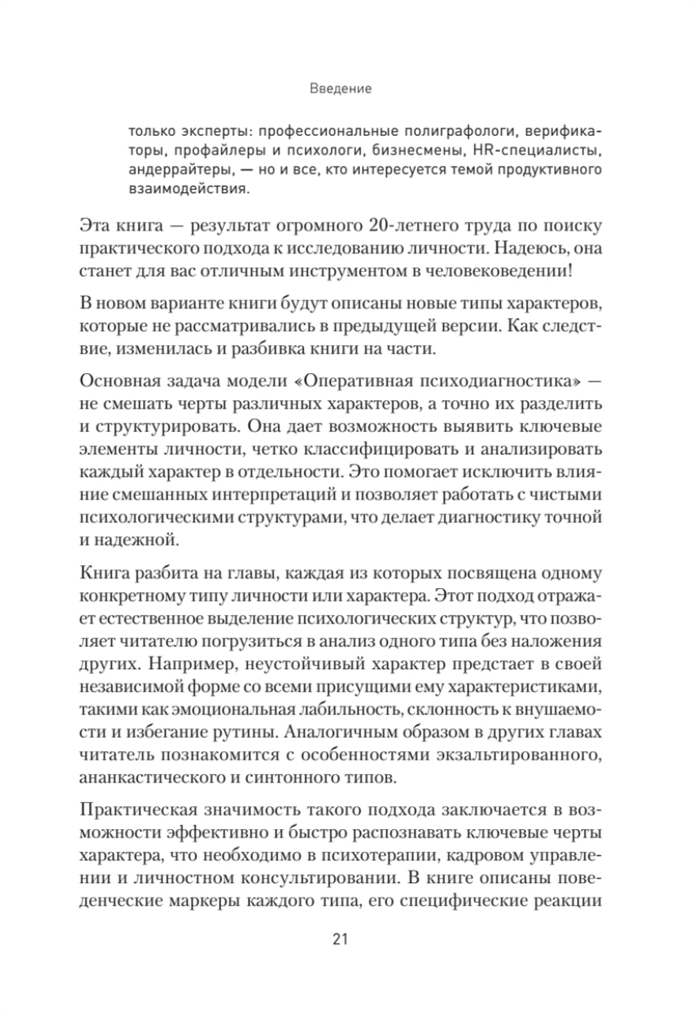 Вижу вас насквозь 2.0. Как "читать" людей