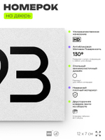 Номер на дверь 993, табличка на дверь для офиса, квартиры, кабинета, аудитории, склада, белая 120х70 мм, Айдентика Технолоджи