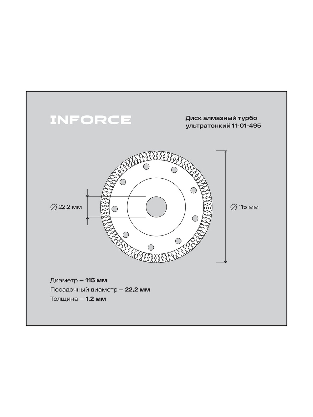 Диск алмазный турбо ультратонкий 115x22.2 мм Inforce 11-01-495
