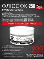 Флюс для пайки ФК-250 упаковка 100гр.