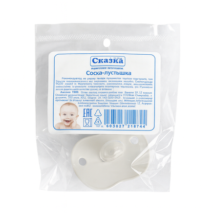 Соска-пустышка детская Сказка