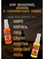 Дип спрей Ароматизатор для рыбалки: Малина + Конопля