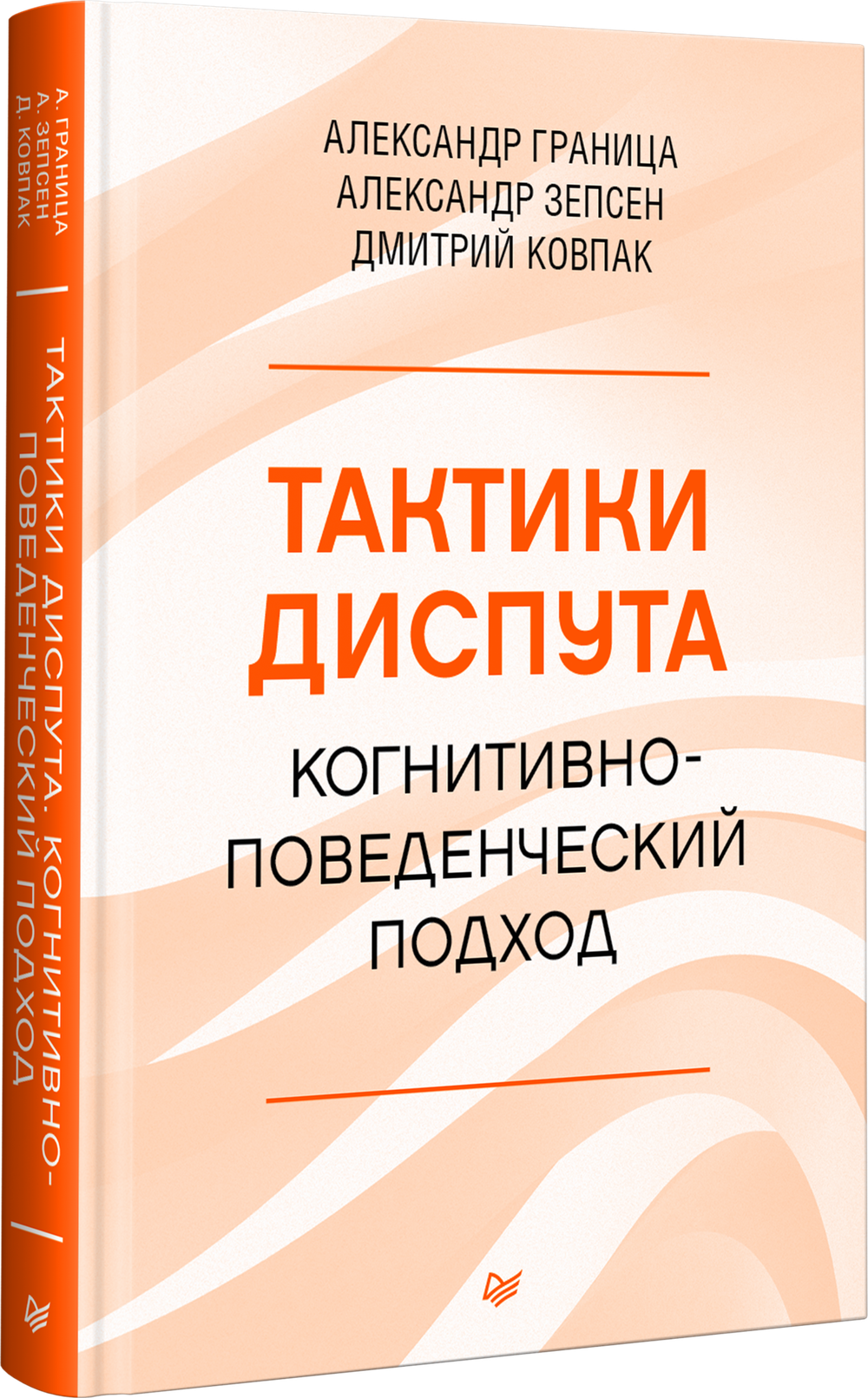 Тактики диспута. Когнитивно-поведенческий подход
