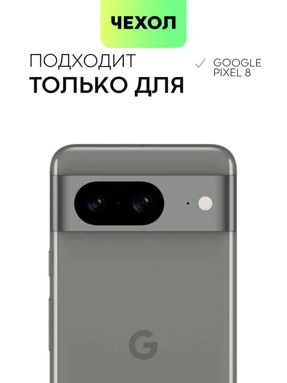 Чехол BROSCORP для Google Pixel 8 (арт.PIXEL-8-TPU-01-TRANSPARENT )