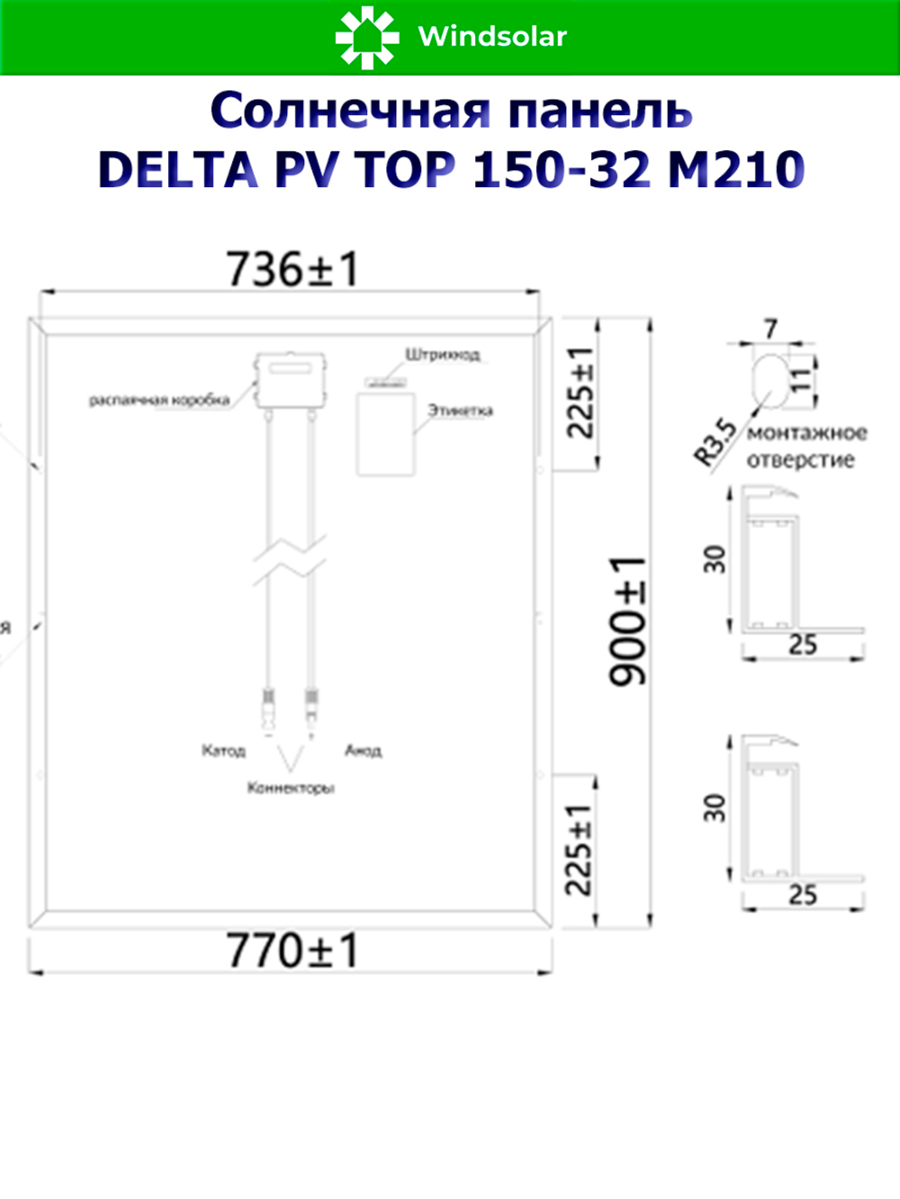 Солнечная панель (батарея) DELTA PV TOP 150-32 (150Вт)