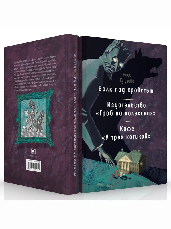 Волк под кроватью