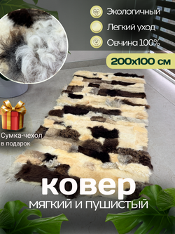 Покрывало меховое ковер из шкуры овчины