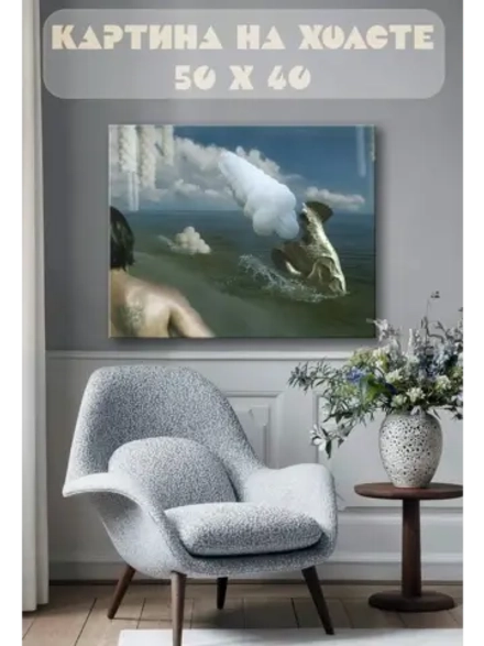 Картина на стену 40 X 50 Фэнтези