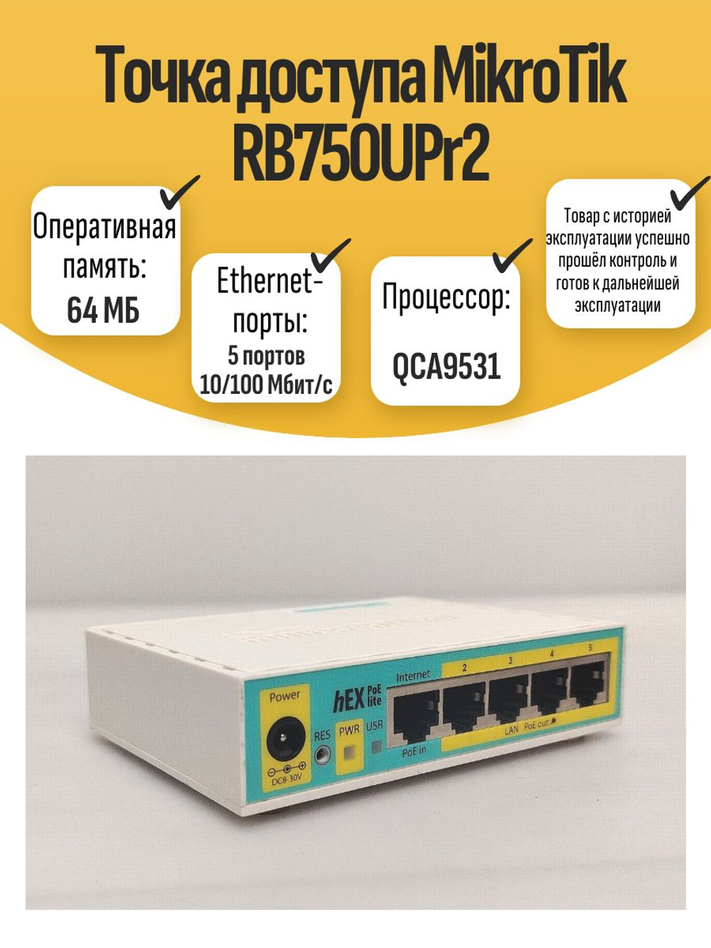 Точка доступа MikroTik RB750UPr2
