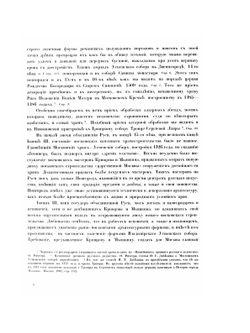 История русского искусства. Том 2. History of Russian Art. Volume 2 | И. Грабарь