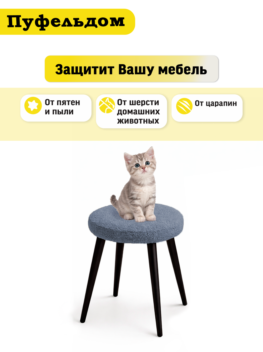 Чехол 33-35 см на табурет круглый/мех