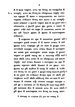Pistis Sophia. opus gnosticum | Möritz Gotthilf Schwartze