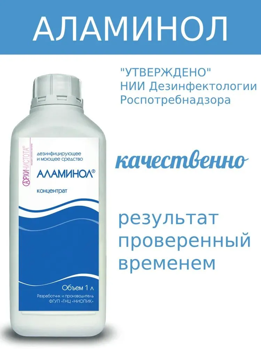 Аламинол дезсредство, 1000 мл 1шт"