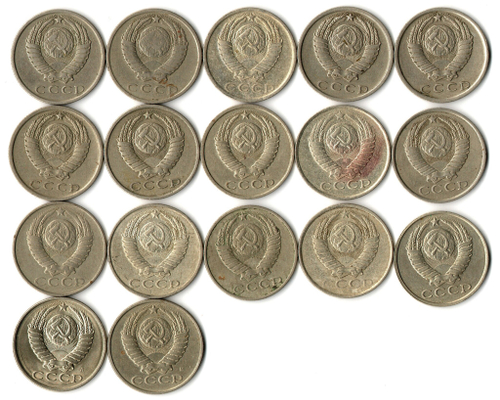 Набор 15 копеек СССР (17 монет) 1961,62, 78-91м/л. VF-XF