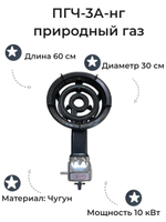 Горелка газовая высокой мощности с регулятором Умница ПГЧ-3А-нг (10 кВт),  природный газ
