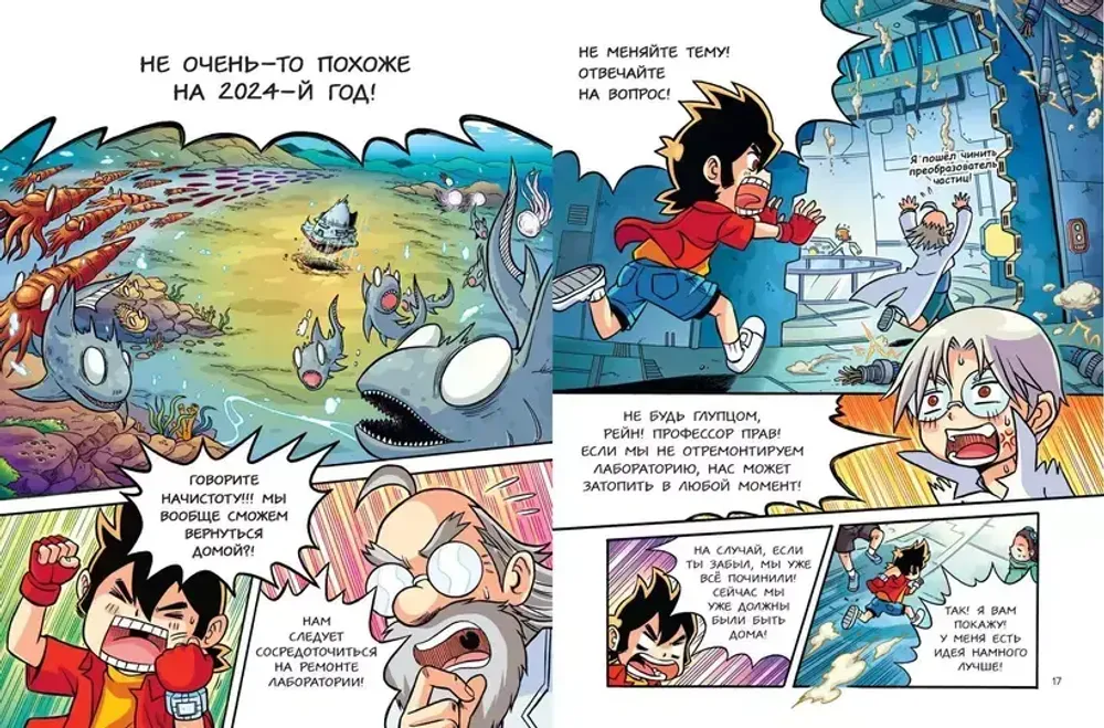 Комикс Доисторические первопроходцы. Том 2. Воды силура и девона