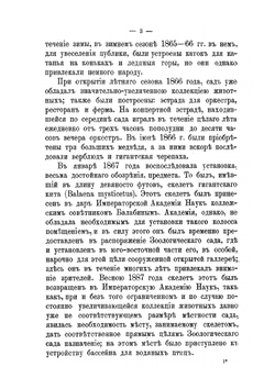 Двадцатипятилетие Санкт-Петербургского зоологического сада. 1865-1890 | А. Зефельд