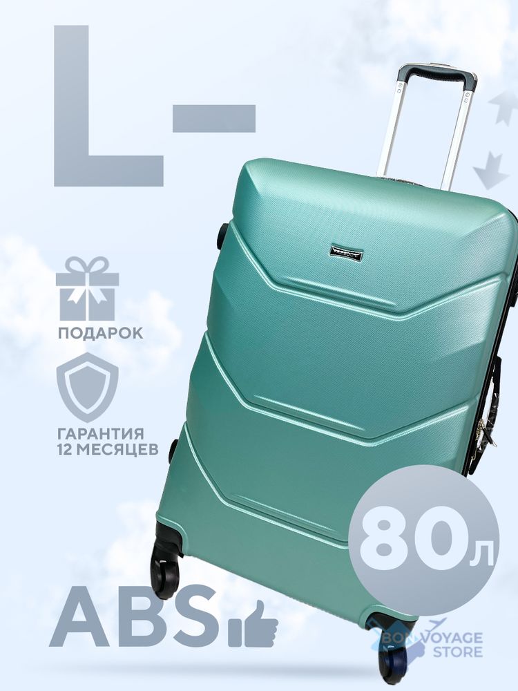 Большой чемодан Freedom Model One, Ментоловый, L-