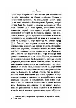 Монастырский приказ. 1649-1725 г. Опыт историко-юридического исследования | М.И. Горчаков