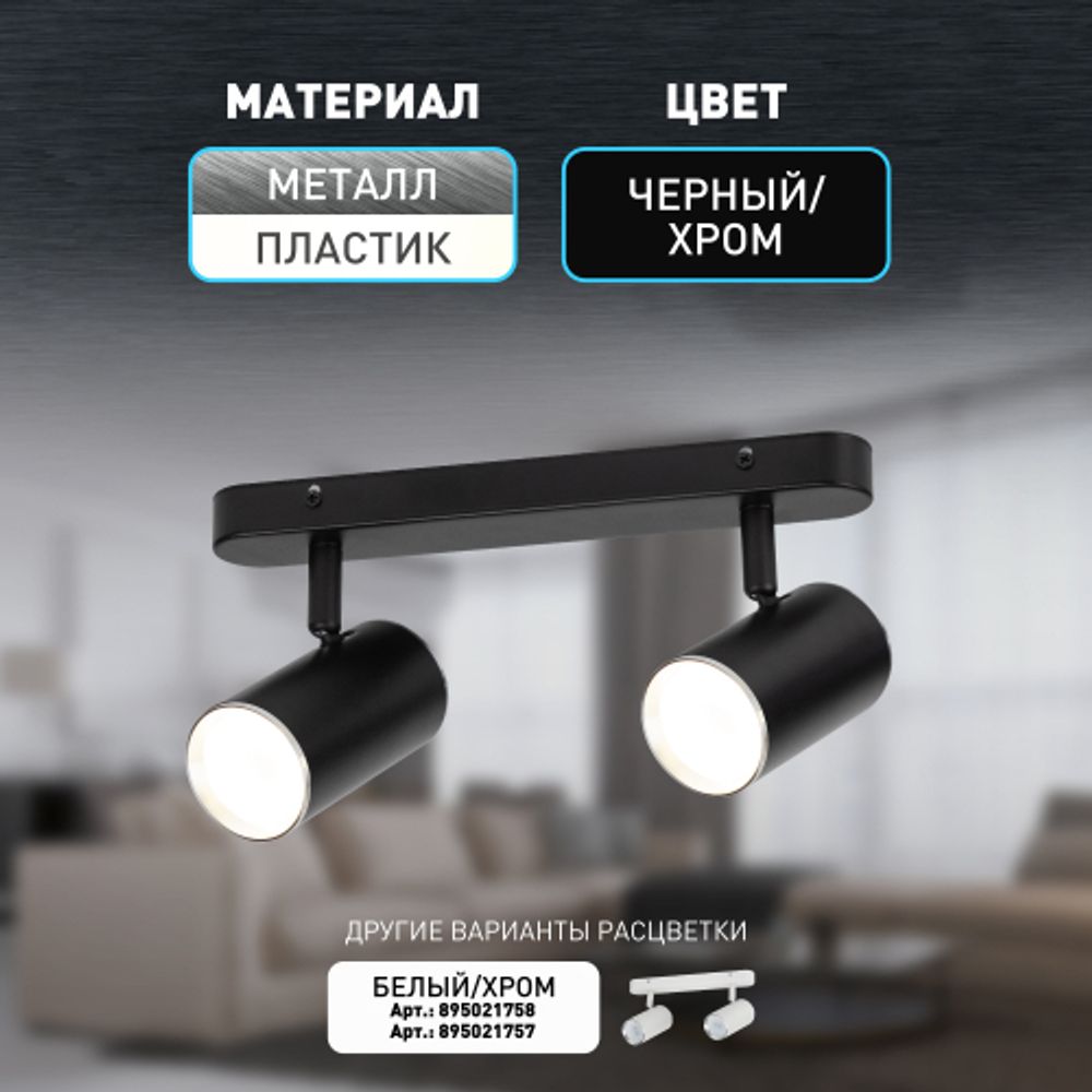 Светильник настенно-потолочный спот ЭРА OL35-2 BK MR16 GU10 IP20 черный хром | Накладные светильники