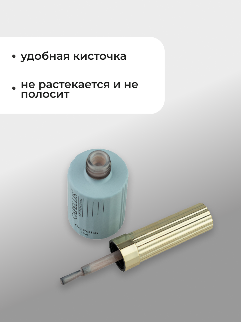 Capellis Гель лак для ногтей Thread Base №07 15мл