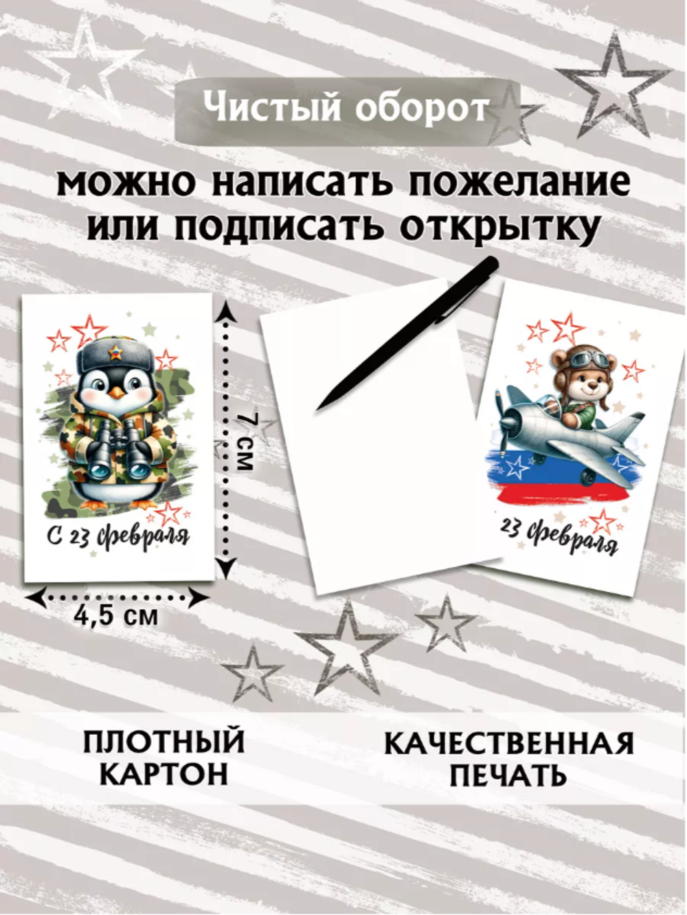 Маленькие открытки 23 февраля в ассортименте