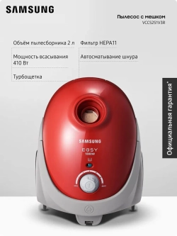 Пылесос с мешком Samsung VCC5251V3R/XEV