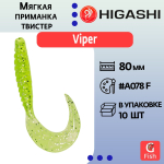 Мягкая приманка для рыбалки HIGASHI твистер Viper 80мм #B029 CF