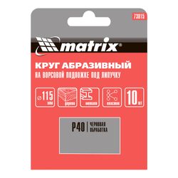 Круг абразивный на ворсовой подложке под "липучку", P 40, 115 мм, 10 шт Matrix