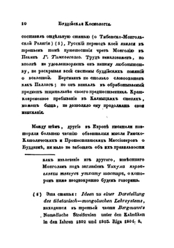 Буддийская космология | О. Ковалевский