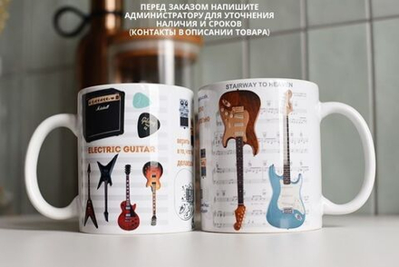 Чашка "Электрогитара"