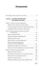 Манипулирование и защита от манипуляций (#экопокет)