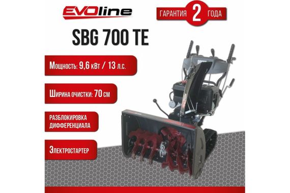 Снегоуборщик EVOLINE SBG 700 TE