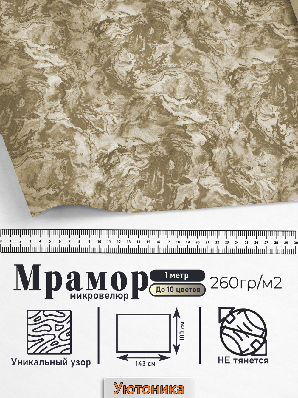 Микровелюр мебельный Мрамор отрез 142х100 см
