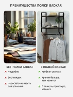 Полка настенная BADKAR