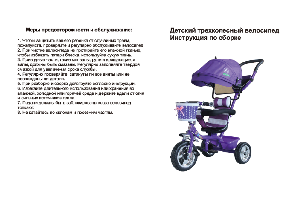 Велосипед 3-х кол детский цв. красный YB-858 К