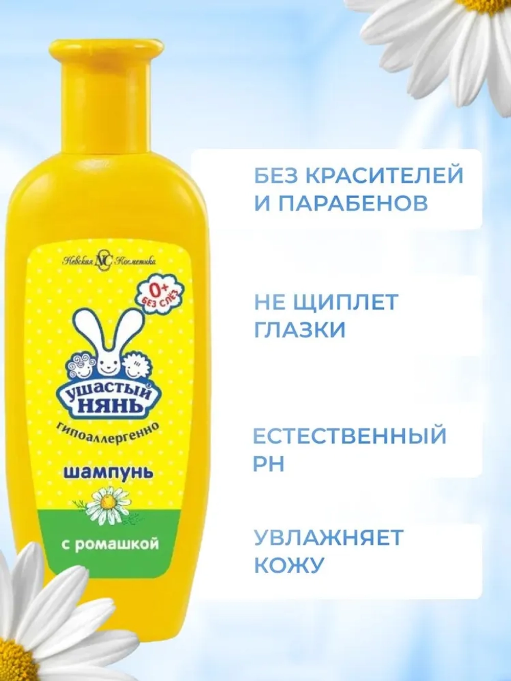 Ушастый нянь шампунь детский 200 мл