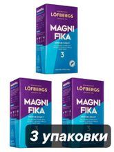 Кофе молотый Lofbergs Magnifika 500 гр 3 шт